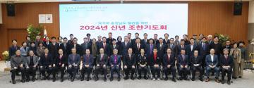 국가와 충청남도 발전을 위한 '2024년 신년 조찬기도회'