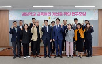 과밀학교 교육여건 개선을 위한 연구모임