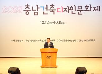 충남건축디자인문화제 개막식