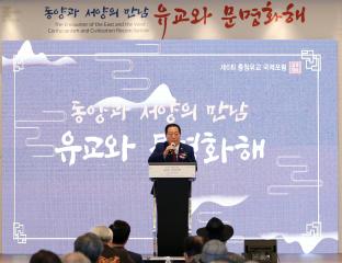 제6회 충청유교 국제포럼