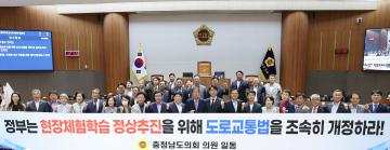 충남도의회 구형서 의원 ‘현장체험학습 정상추진을 위한 도로교통법 개정 및 대책 마련 촉구 건의안’ 채택