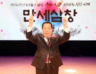 제104주년 3.1절 기념식