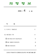 2005-4호 의정정보 대표이미지