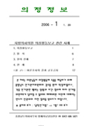 2006-1호 의정정보 대표이미지