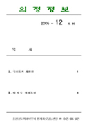 2005-12호 의정정보 대표이미지