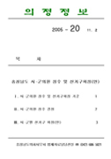 2005-20호 의정정보 대표이미지