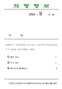 2005-9호 의정정보 대표이미지