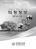 2014-1호 의정정보 대표이미지