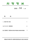 2005-14호 의정정보 대표이미지