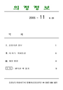 2005-11호 의정정보 대표이미지