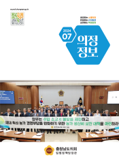 2024-7호 의정정보 대표이미지