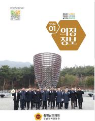 2024-1호 의정정보 대표이미지