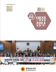 2024-2호 의정정보 대표이미지