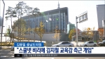 언론에 비친 제10대 충청남도의회(대전MBC)