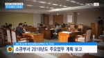 제301회 충청남도의회 임시회 안전건설해양소방위원회 하이라이트 영상