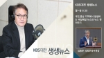 언론에 비친 제10대 충청남도의회(KBS 생생뉴스)