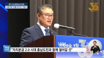 [충남도의회 NEWS] 제329회 충청남도의회 정례회 의정리포트