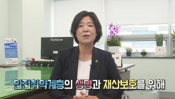 알기 쉬운 조례 이야기『충청남도 안전취약계측 지원 조례』