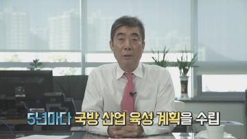 알기 쉬운 조례 이야기『충청남도 국방산업 육성 및 지원 조례』