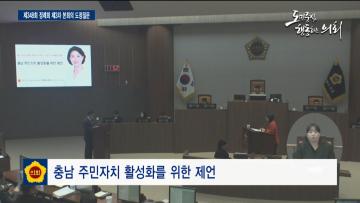 제348회 충청남도의회 정례회 제3차 본회의 이현숙 의원 도정질문