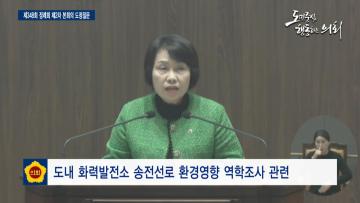 제348회 충청남도의회 정례회 제2차 본회의 이연희 의원 도정질문