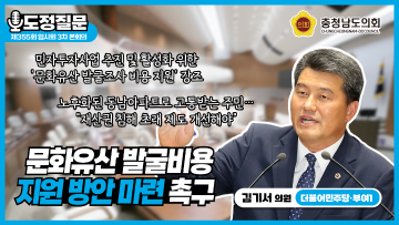 [제355회 임시회 3차 본회의 김기서 의원 도정질문]