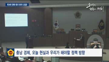 제348회 충청남도의회 정례회 제3차 본회의 안장헌 의원 도정질문