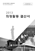 2013년도 대표이미지